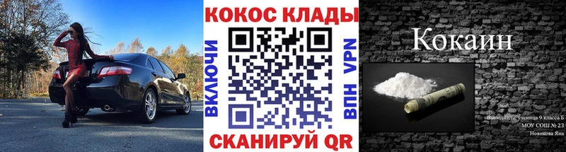 Купить закладки  Новомичуринск  Cocaine 99% 